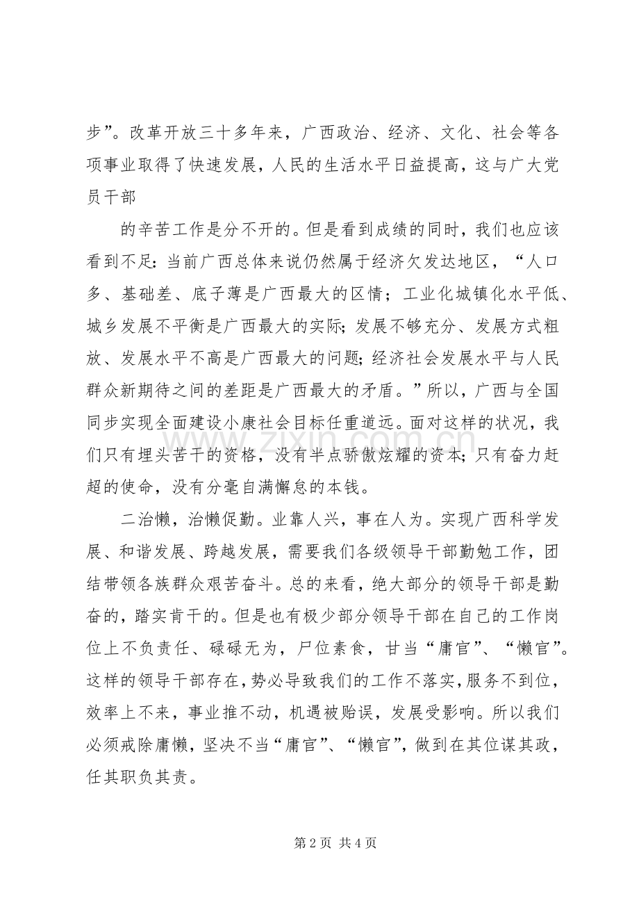 学习郭声琨书记讲话心得体会.docx_第2页