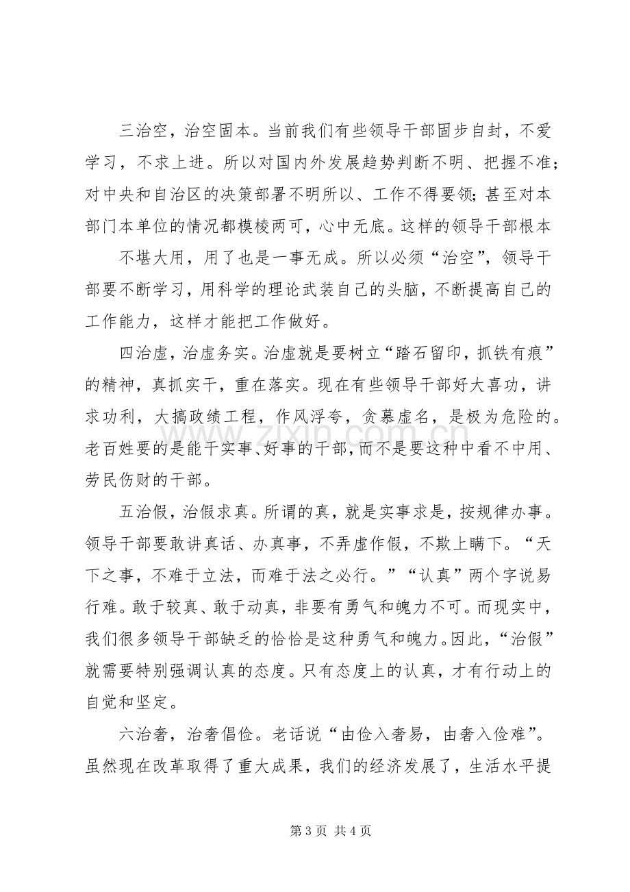 学习郭声琨书记讲话心得体会.docx_第3页