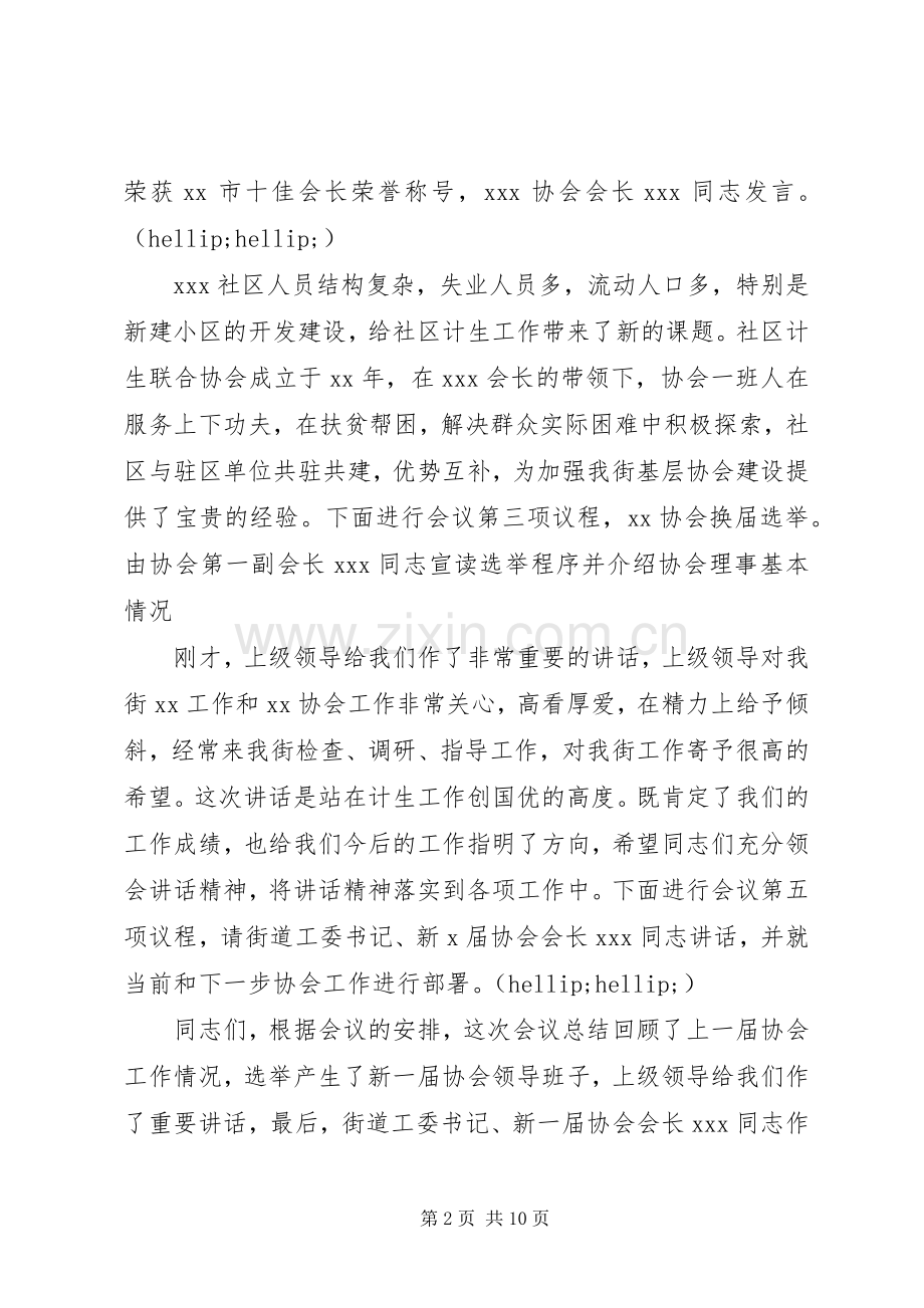 第一篇：协会换届选举主持词.docx_第2页