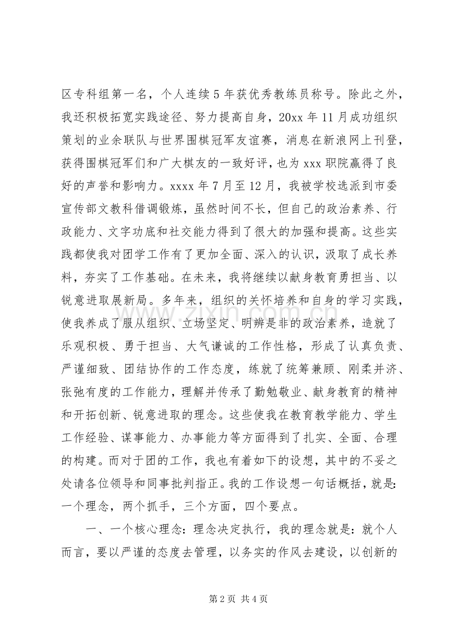 团委书记竞职演讲.docx_第2页