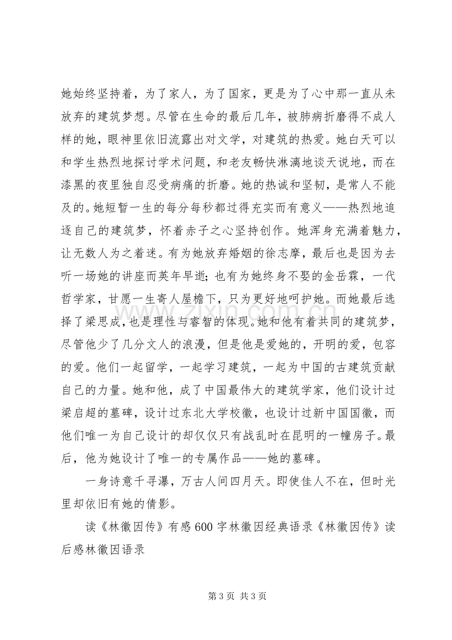 《林徽因传》读后感1500字.docx_第3页