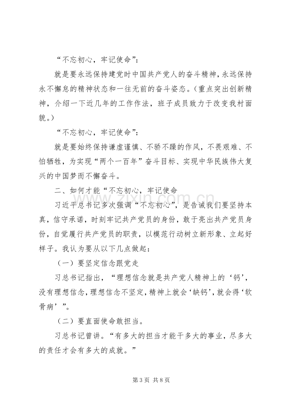 党支部书记对不忘初心牢记使命、贯彻落实乡村振兴战略心得体会发言.docx_第3页