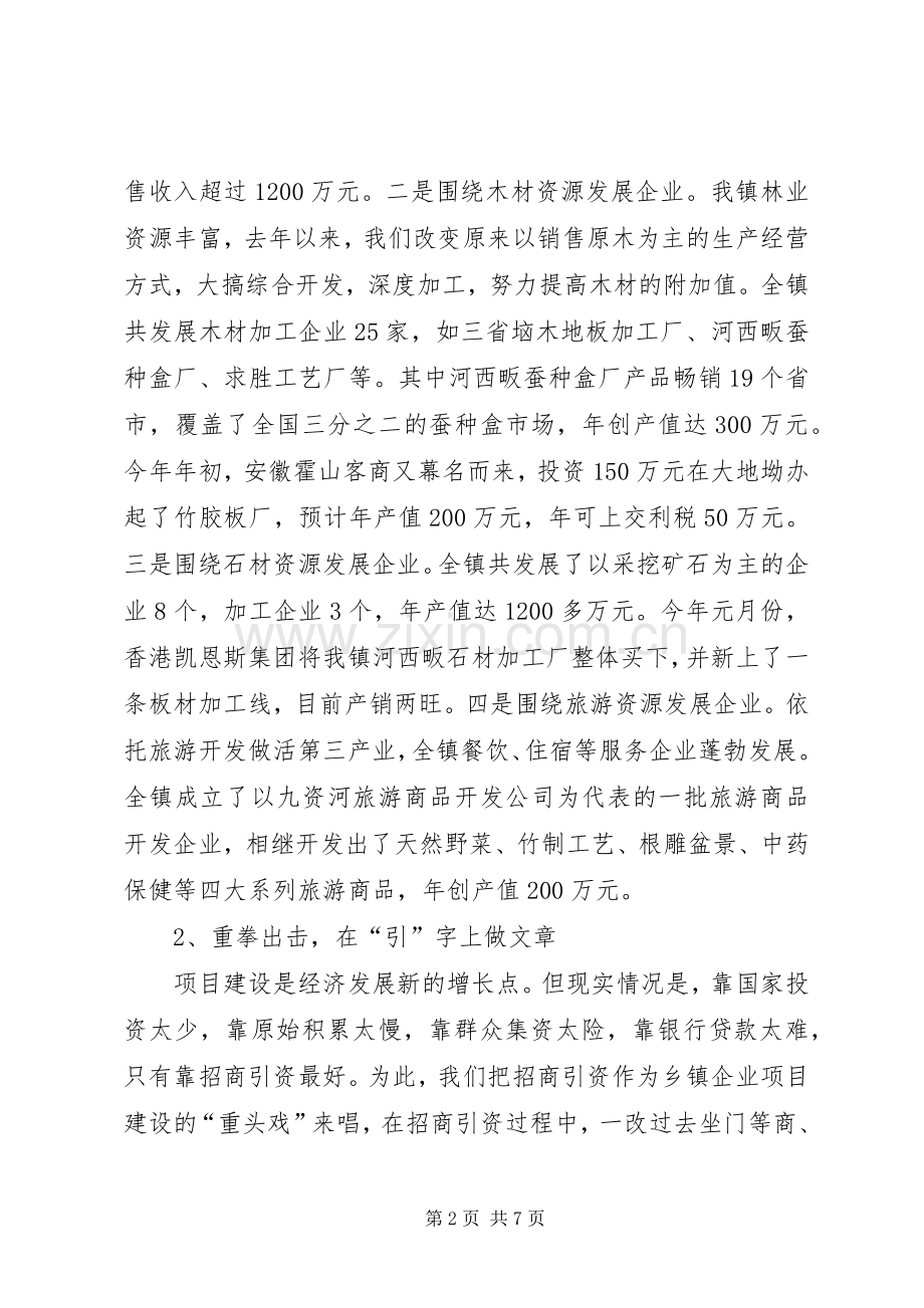 全县乡镇企业工作会上的发言.docx_第2页