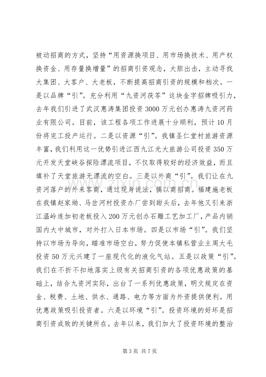 全县乡镇企业工作会上的发言.docx_第3页