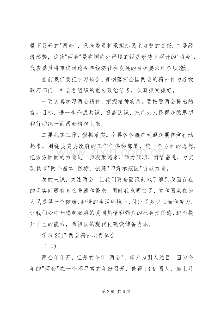 学习20XX年两会精神心得体会.docx_第2页