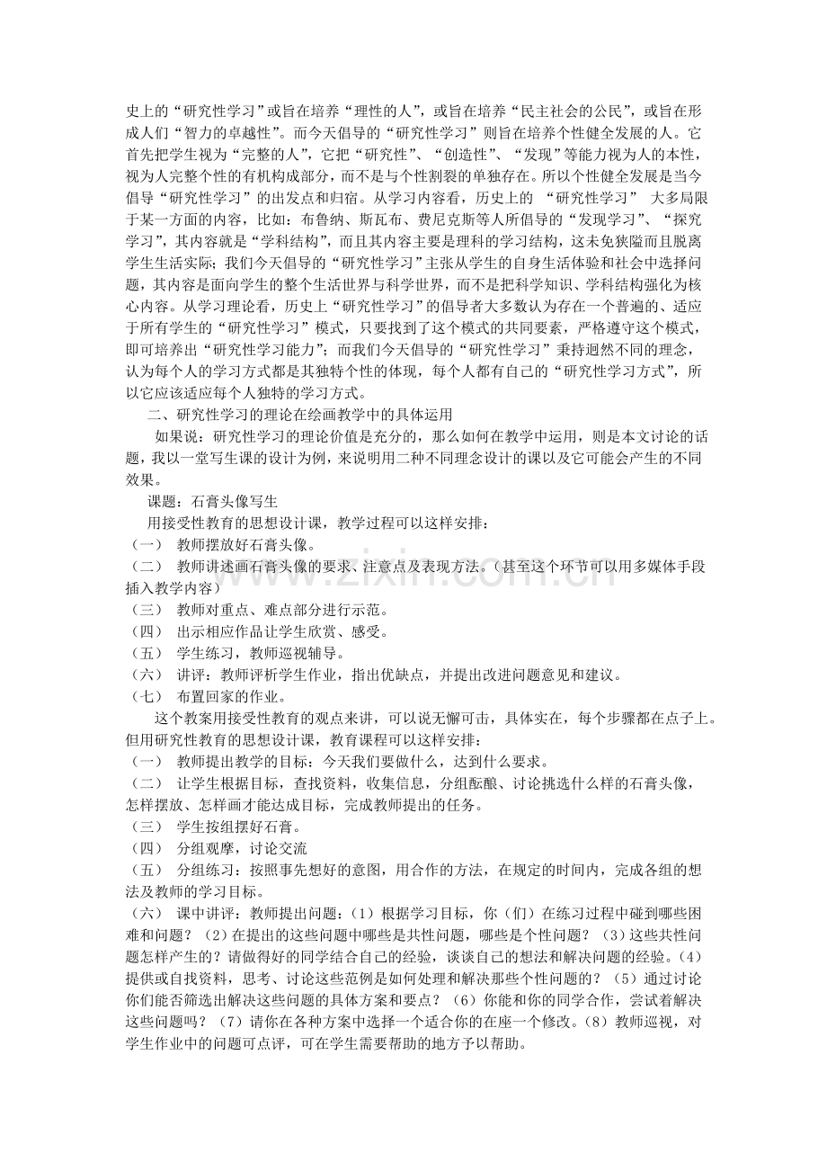 浅析绘画能力与研究性学习的和谐发展.doc_第2页