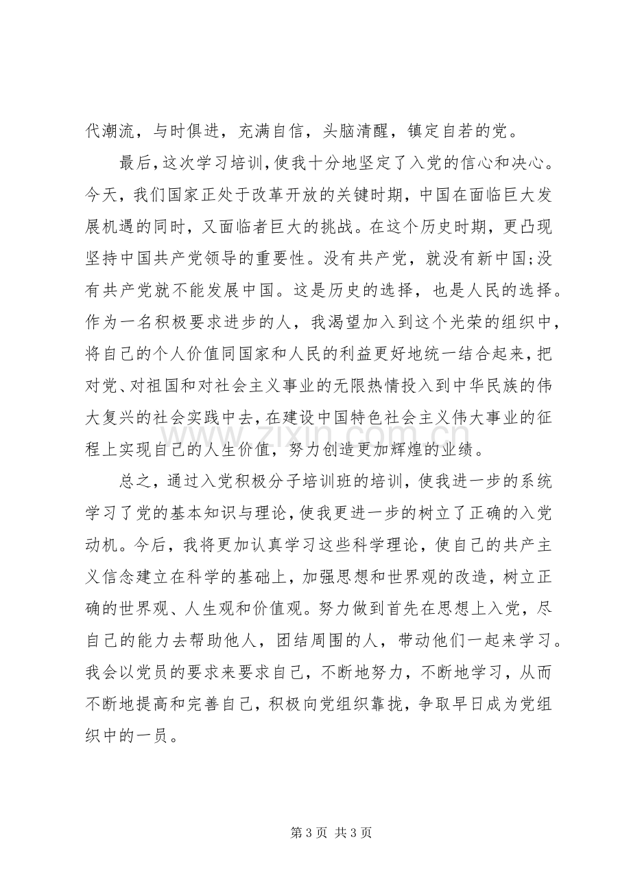 XX年党员学习心得体会优秀范文.docx_第3页