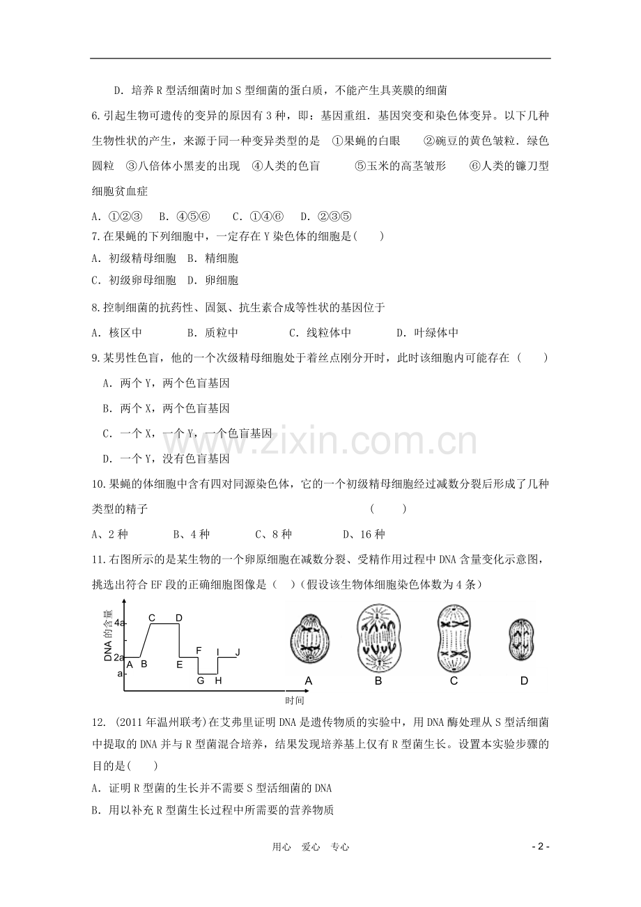 2012届高三生物二轮专题模块练习9-新人教版必修2.doc_第2页