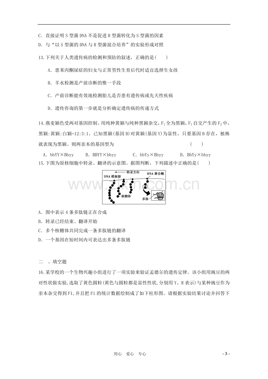 2012届高三生物二轮专题模块练习9-新人教版必修2.doc_第3页