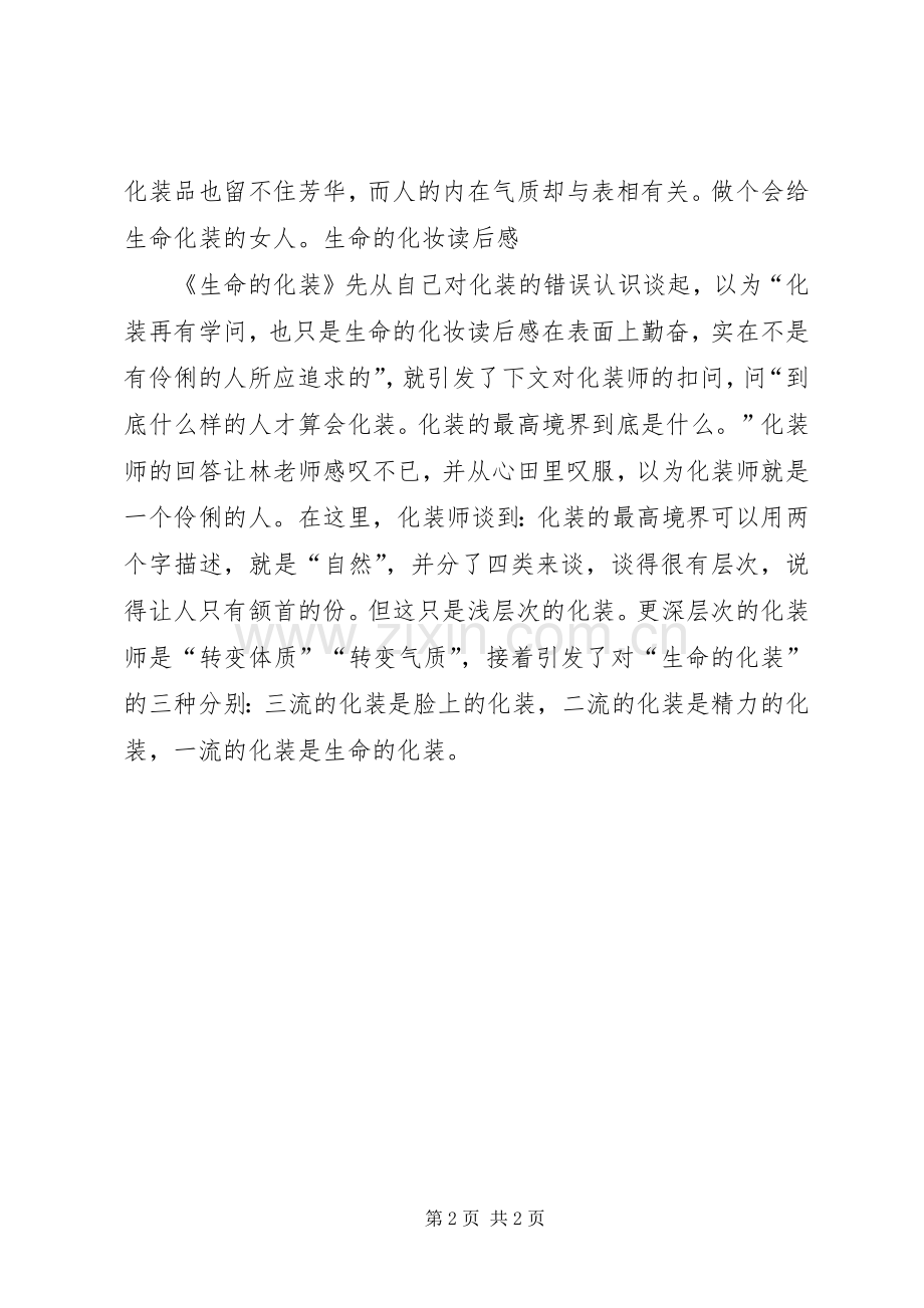 《关于生命》读后感.docx_第2页