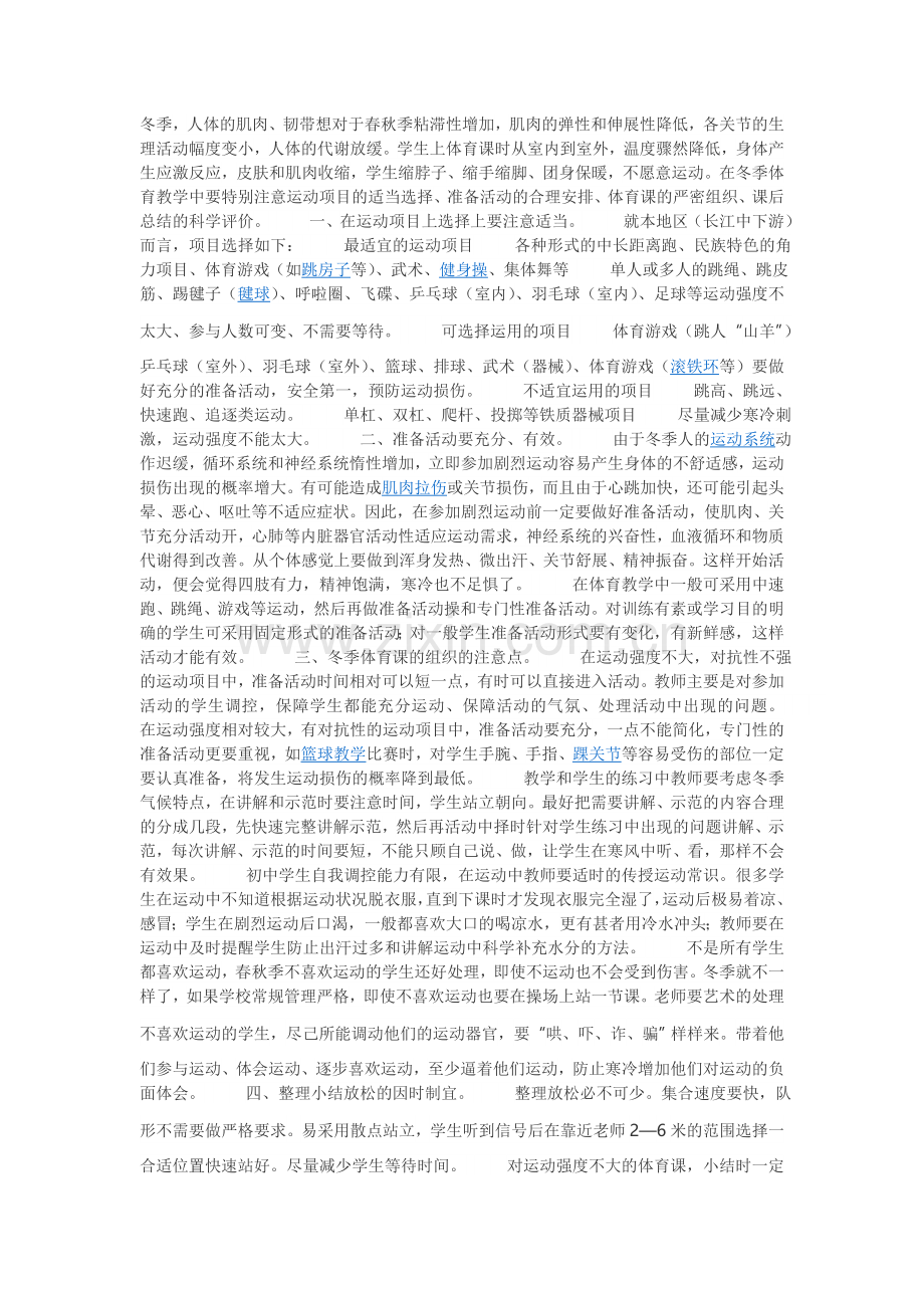 冬季体育课MicrosoftWord文档.doc_第1页