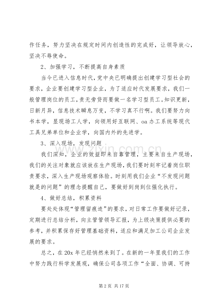 关于开会发言多篇.docx_第2页