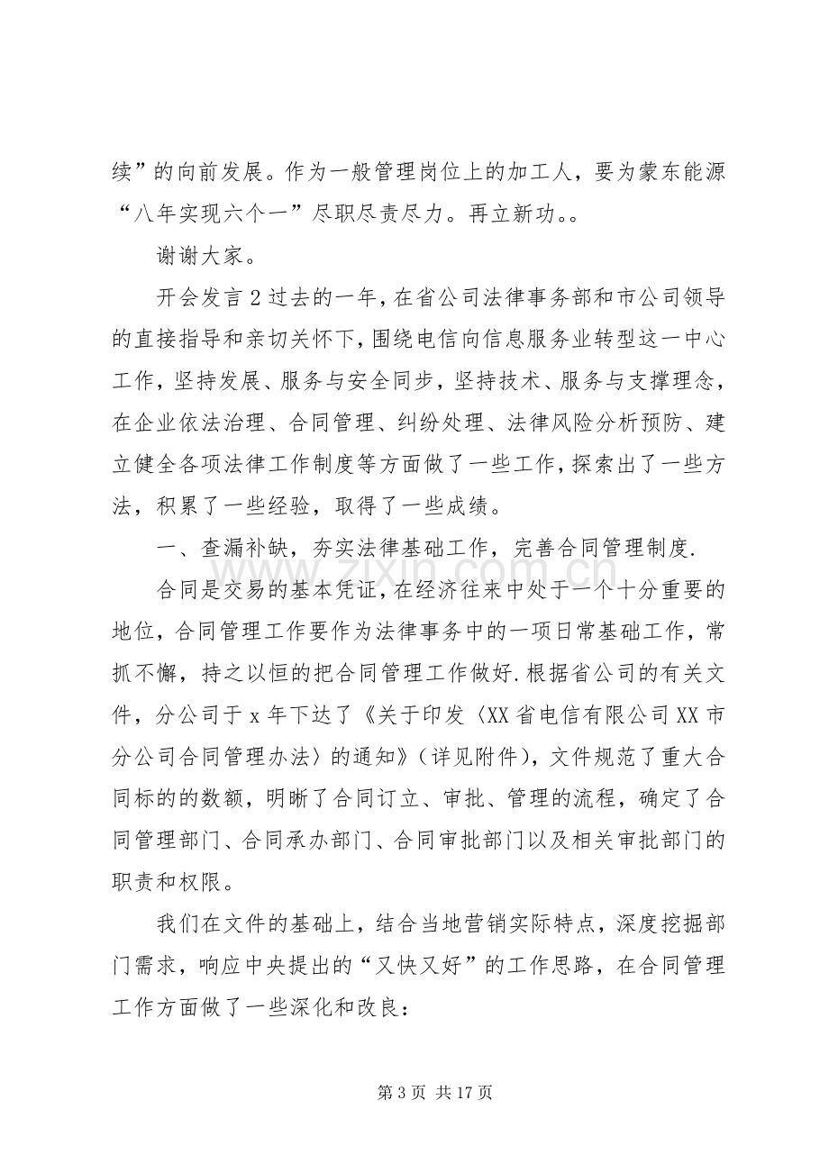 关于开会发言多篇.docx_第3页