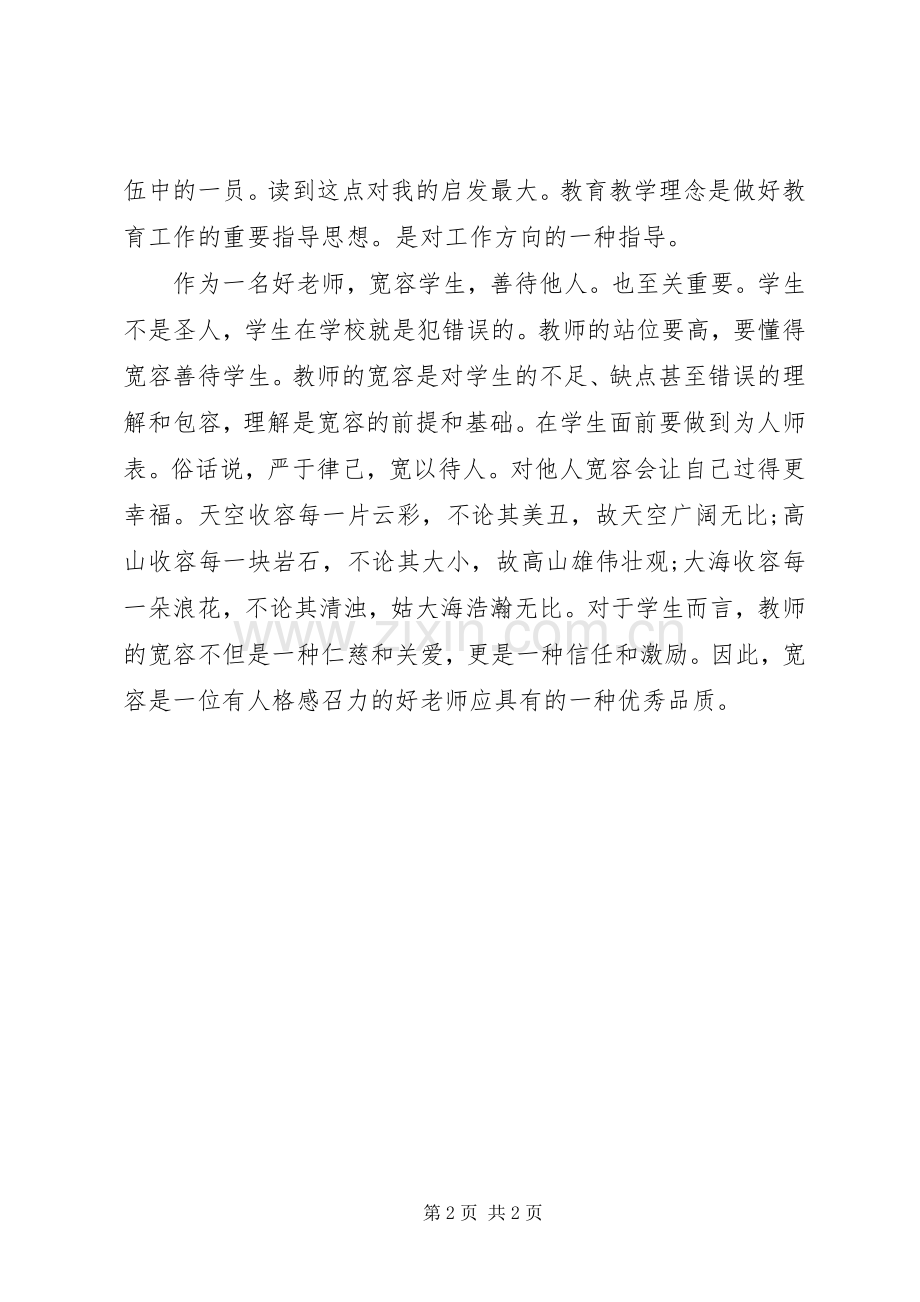 《好教师是这样炼成的》读后感.docx_第2页