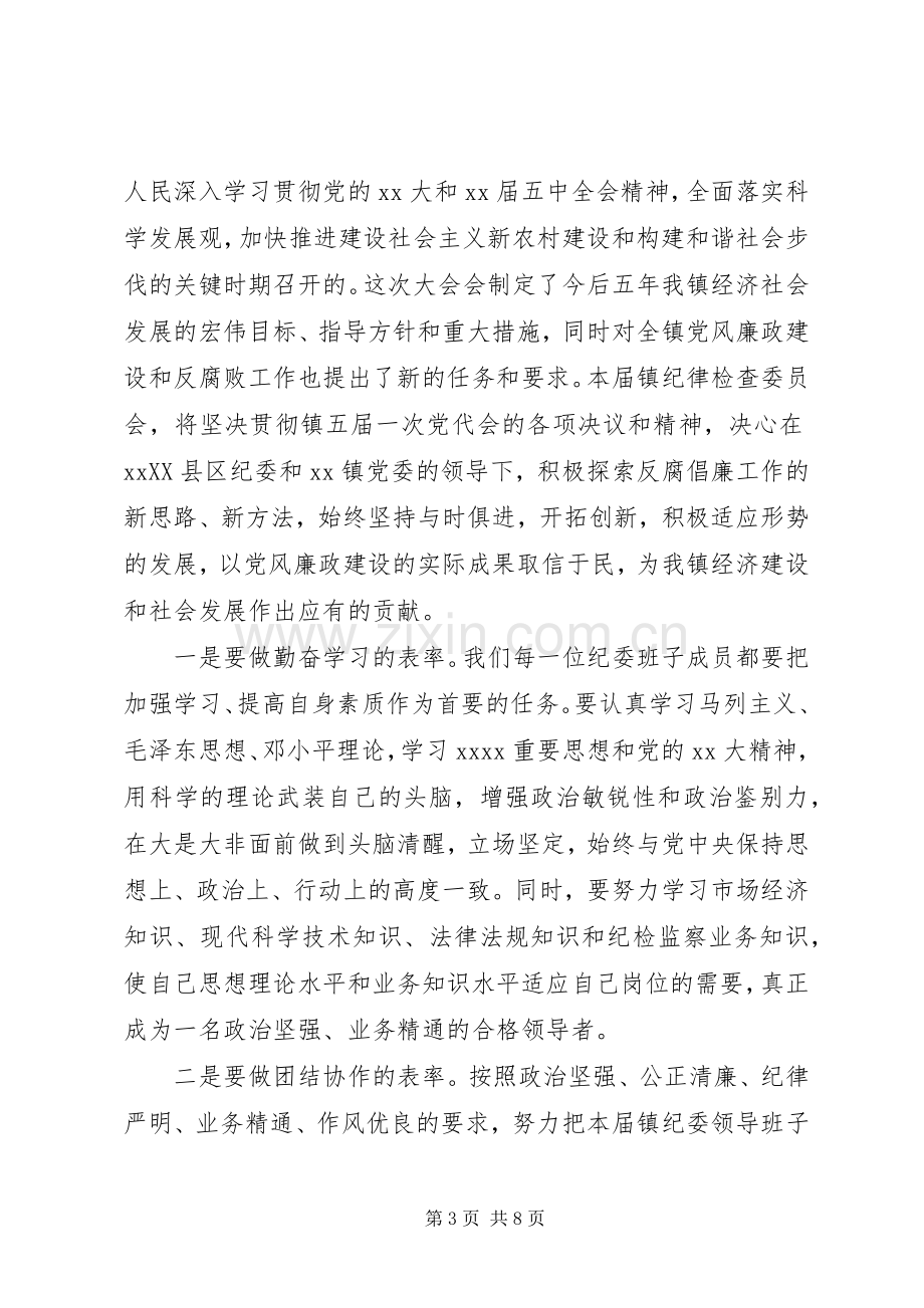 刚上任领导对下属表态讲话.docx_第3页