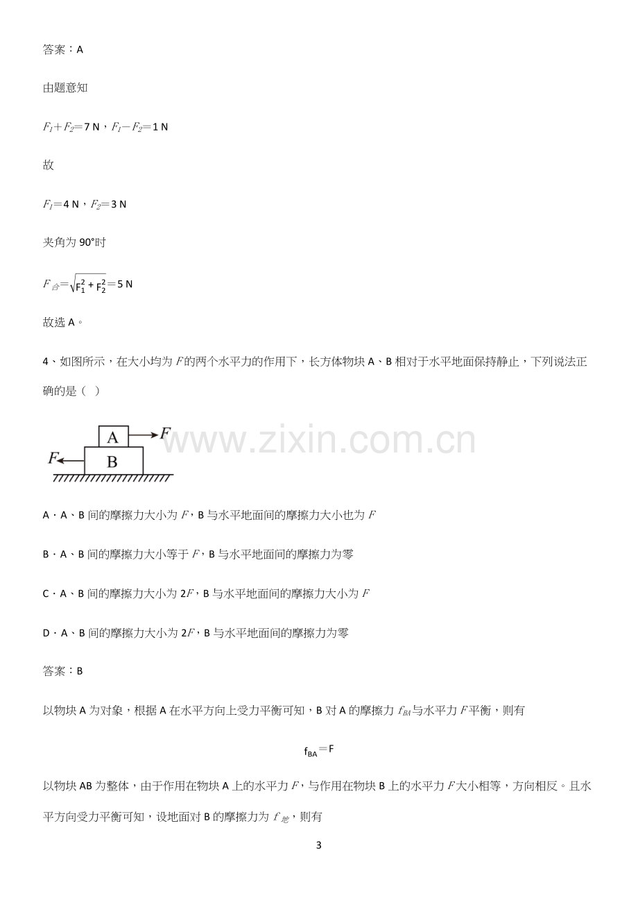 通用版带答案高中物理必修一第三章相互作用力微公式版知识点总结(超全).docx_第3页