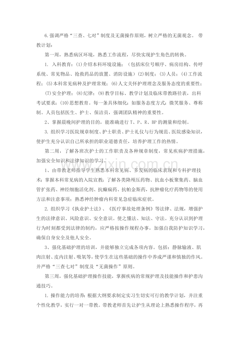 神经内科护理带教计划.docx_第2页