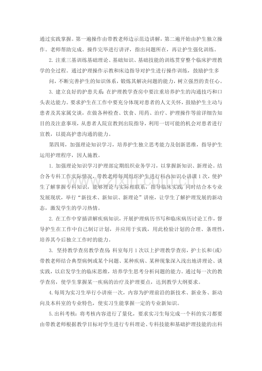 神经内科护理带教计划.docx_第3页