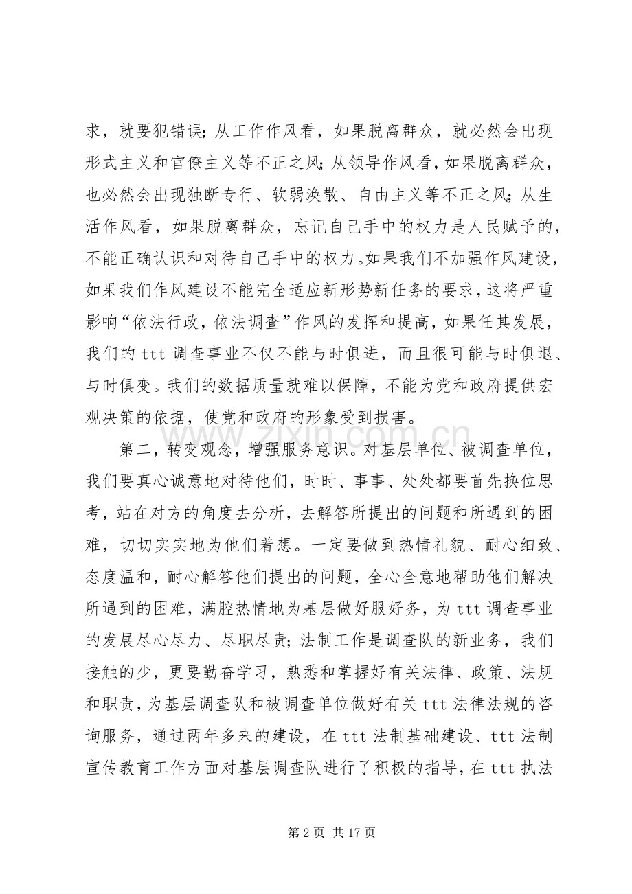 第一篇：面向基层整顿作风服务群众心得体会.docx_第2页