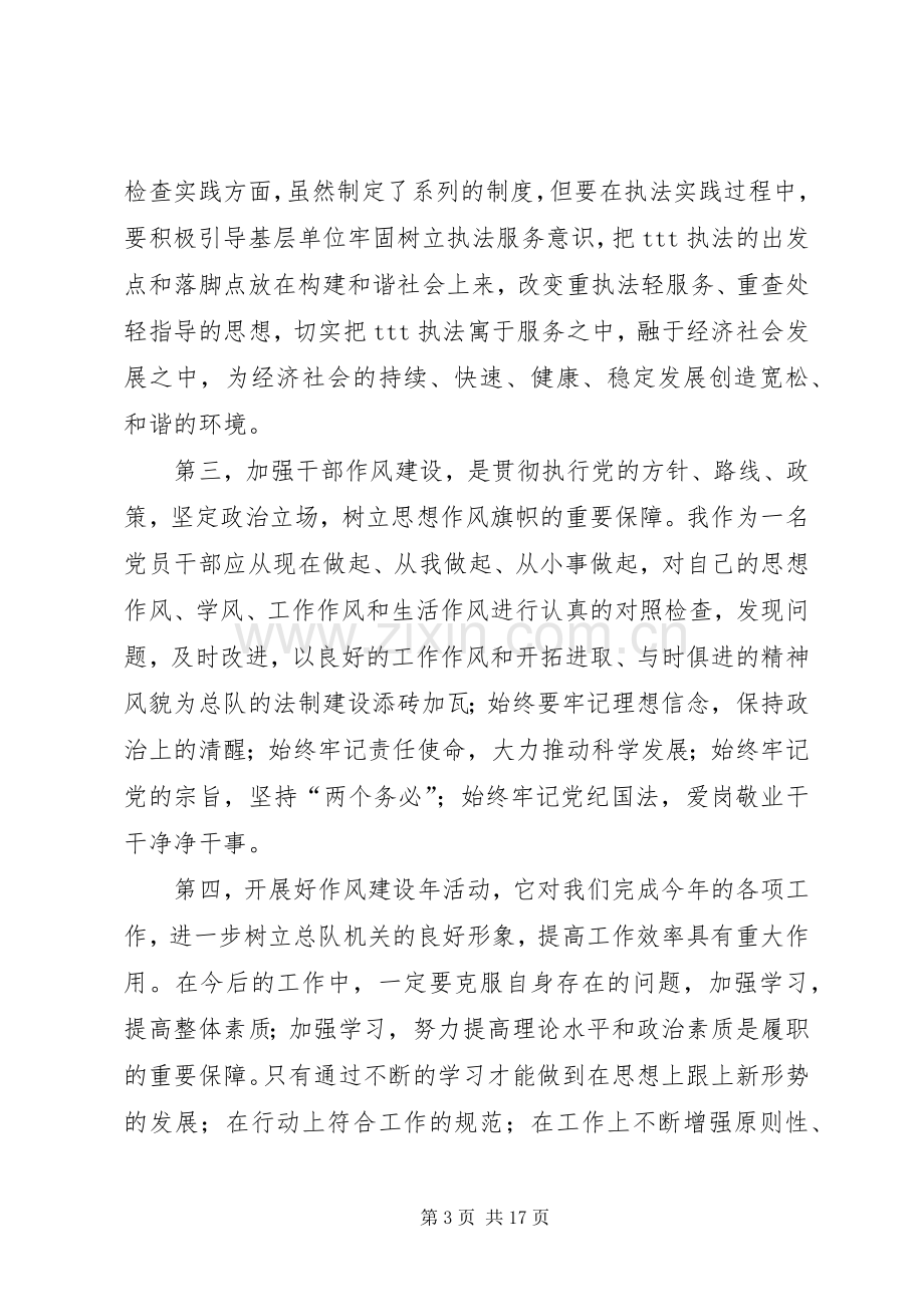 第一篇：面向基层整顿作风服务群众心得体会.docx_第3页