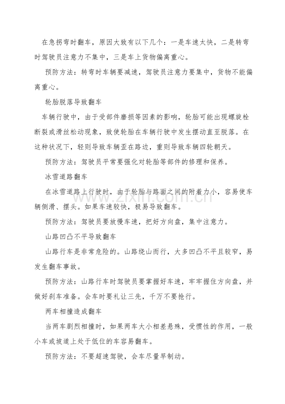 翻车事故的发生原因及预防措施.doc_第2页