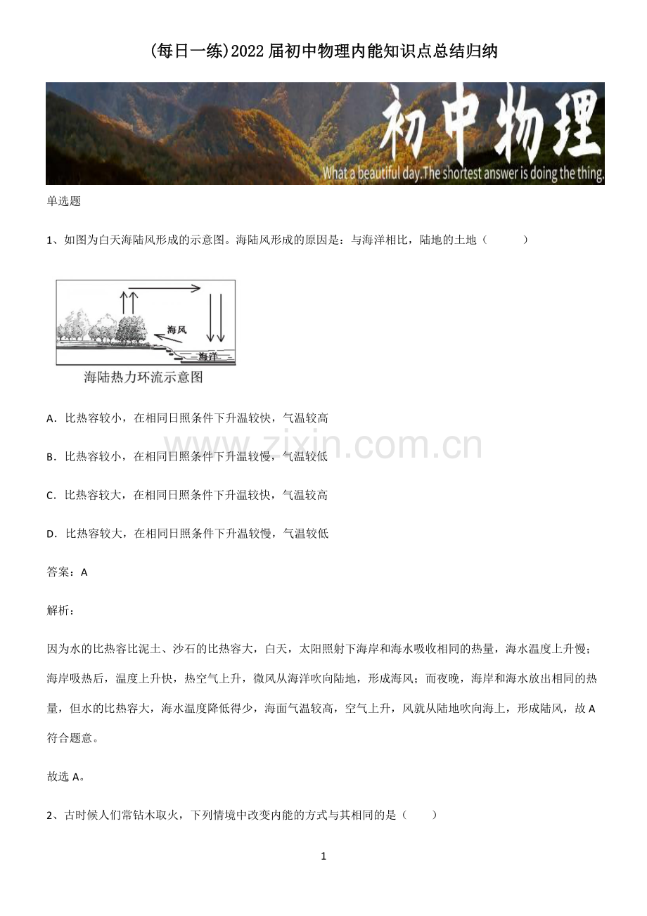 2022届初中物理内能知识点总结归纳.pdf_第1页