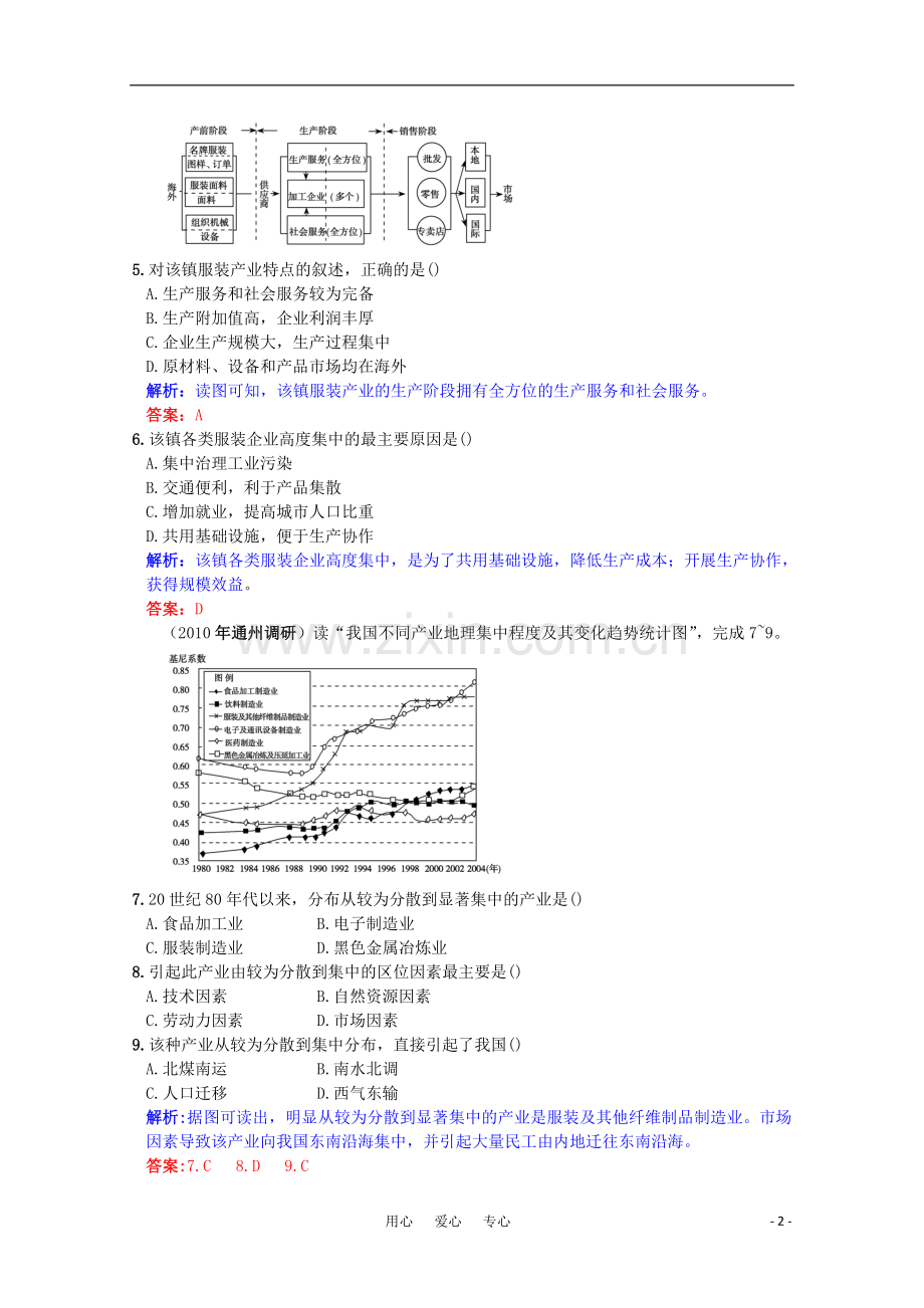 高三地理复习课时作业25-工业地域的形成与工业地域类型.doc_第2页