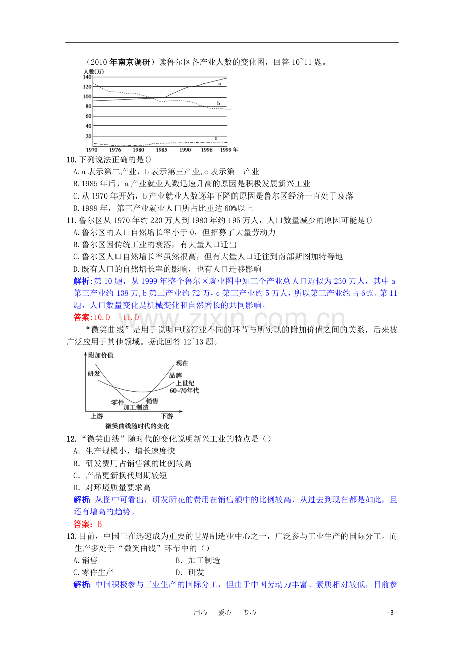 高三地理复习课时作业25-工业地域的形成与工业地域类型.doc_第3页