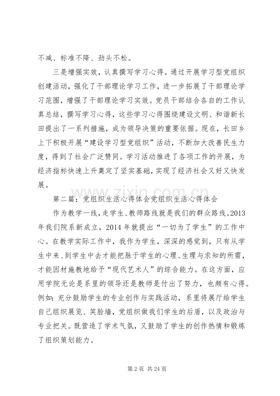 党组织心得体会.docx_第2页