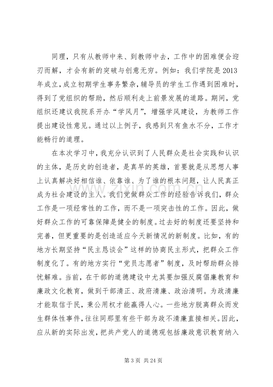 党组织心得体会.docx_第3页