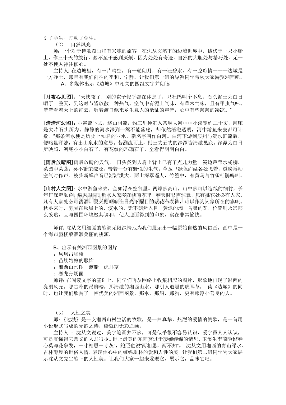 高中语文综合性学习活动案例.doc_第2页