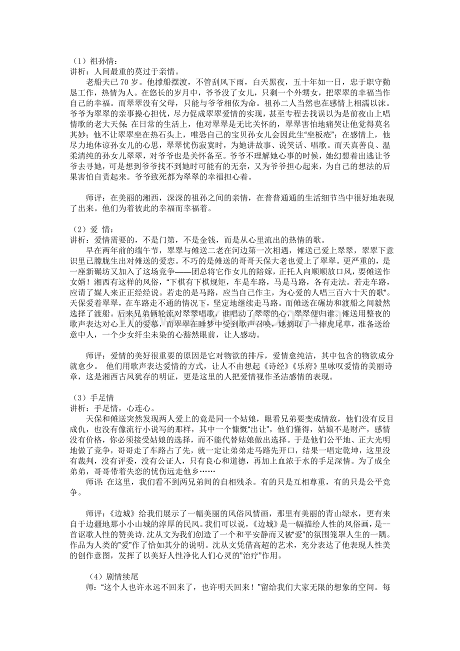 高中语文综合性学习活动案例.doc_第3页