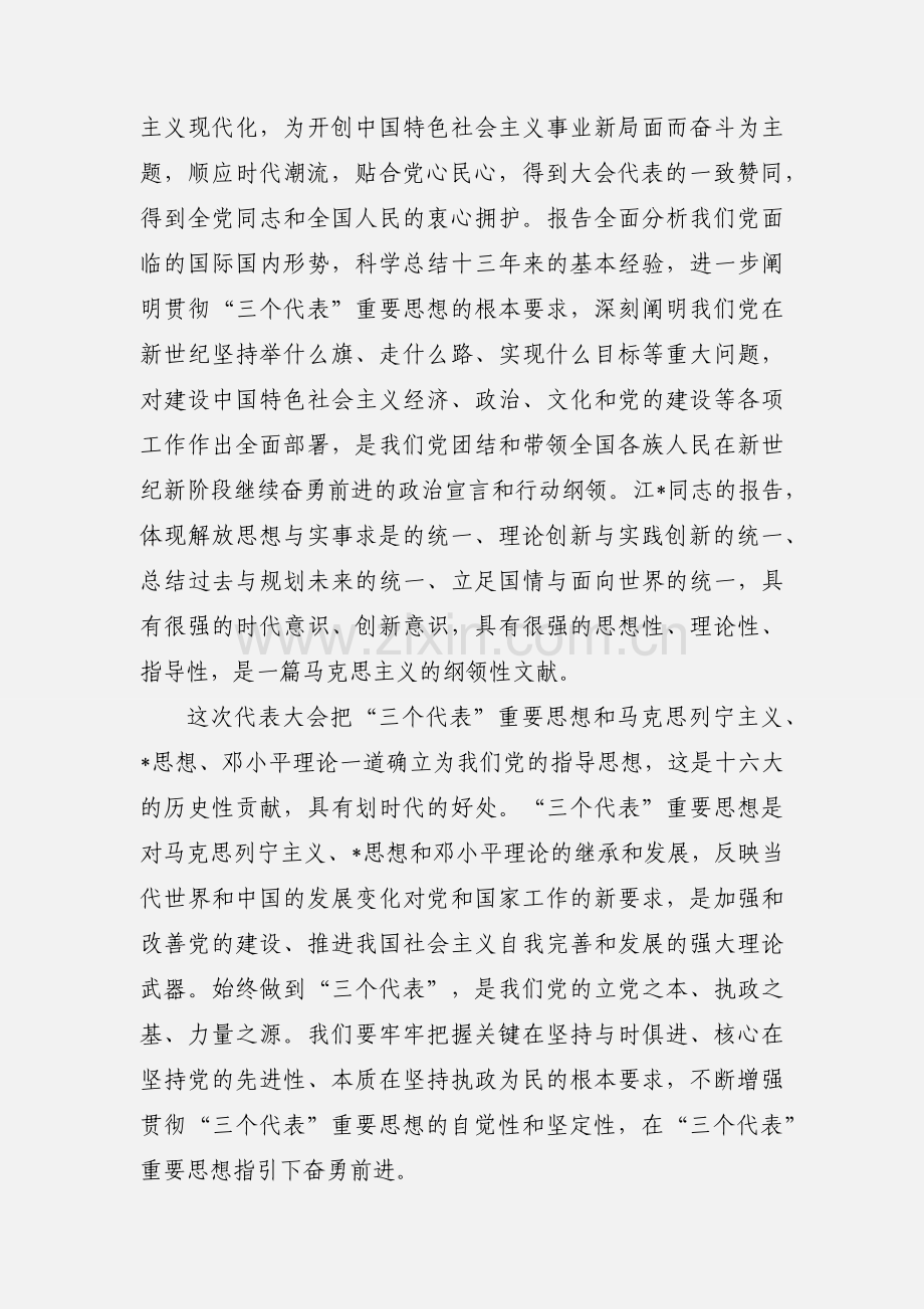 2020党员个人思想总结优秀范本三篇.docx_第3页