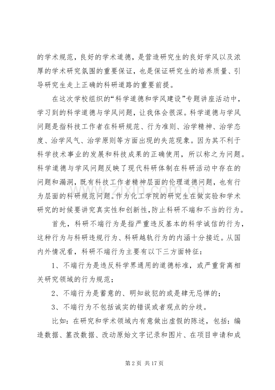 篇一：加强学风建设的心得体会.docx_第2页