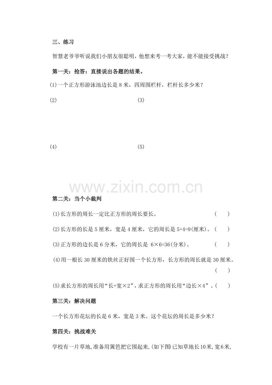 小学数学北师大三年级长方形周长的练习.docx_第1页