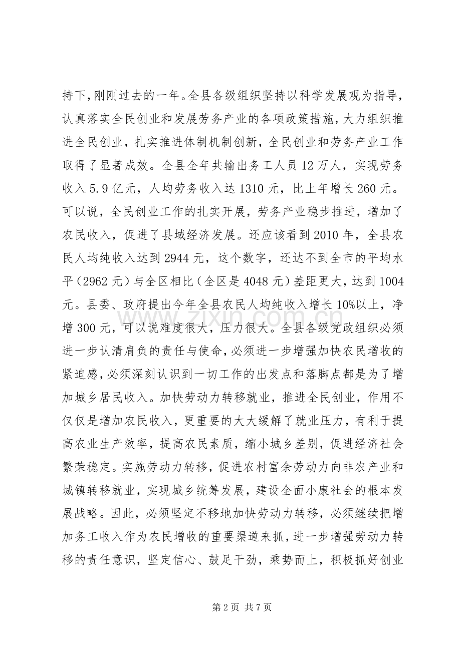 县委书记在劳动转移大会发言.docx_第2页