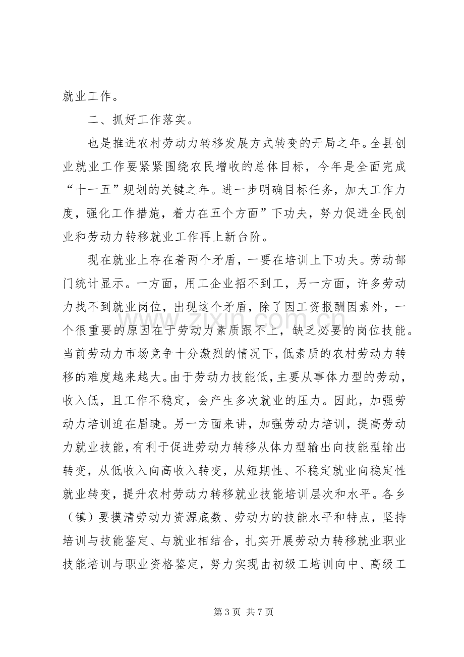 县委书记在劳动转移大会发言.docx_第3页