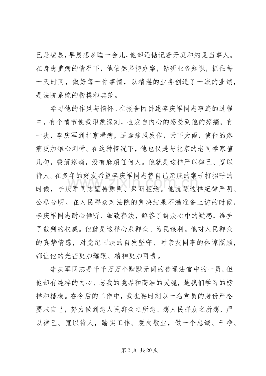 李庆军同志先进事迹心得体会12篇.docx_第2页