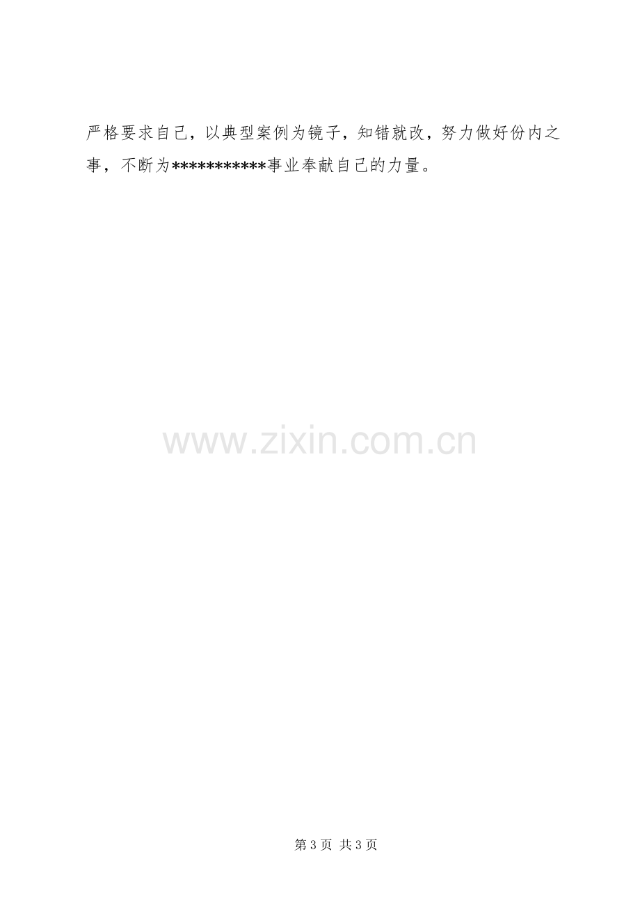 以案为鉴启示体会.docx_第3页