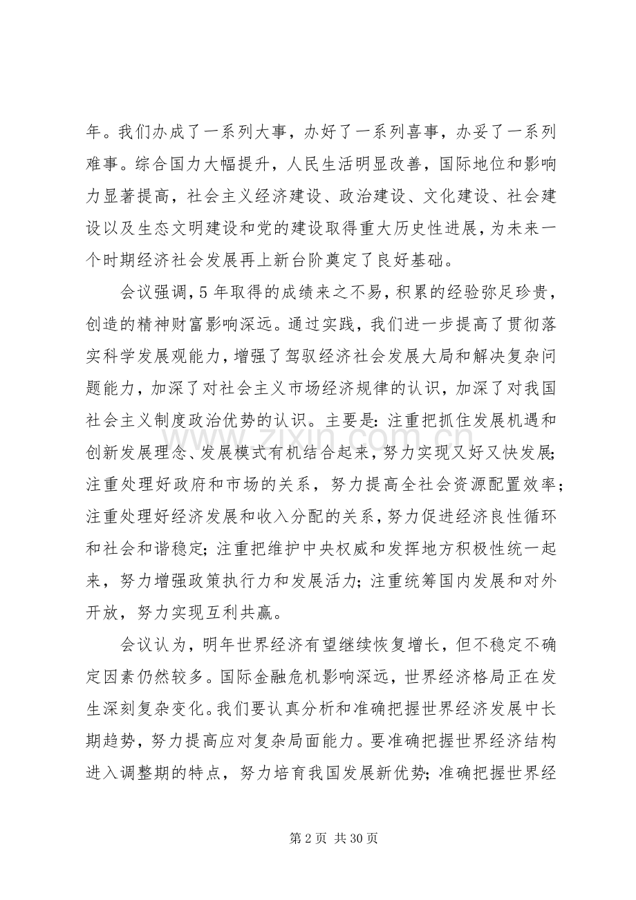 第一篇：经济工作会议发言稿.docx_第2页