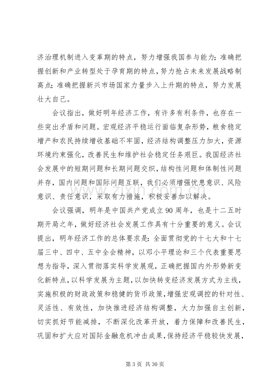 第一篇：经济工作会议发言稿.docx_第3页