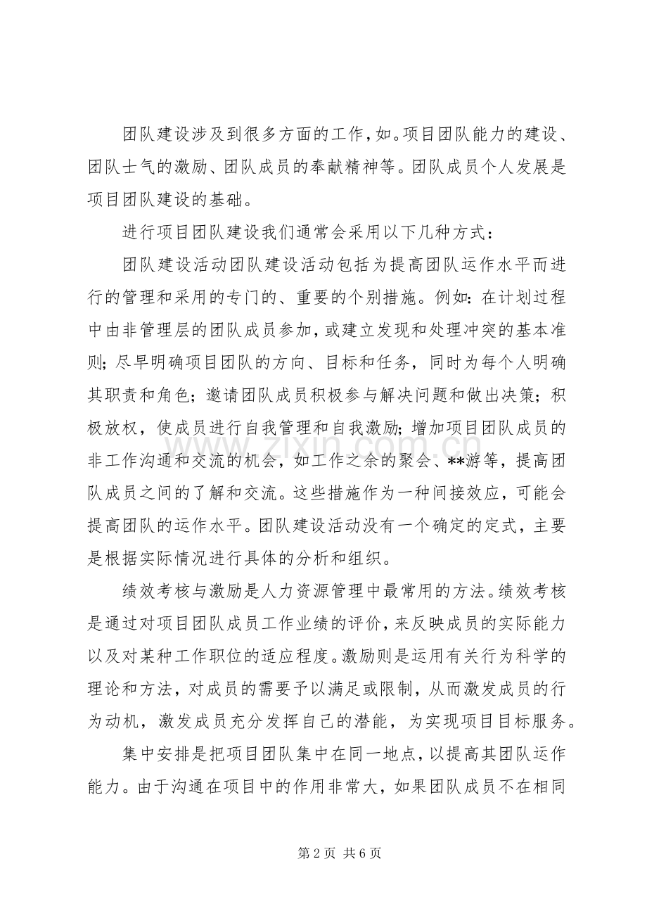 浅谈我在工程项目管理中的体会.docx_第2页