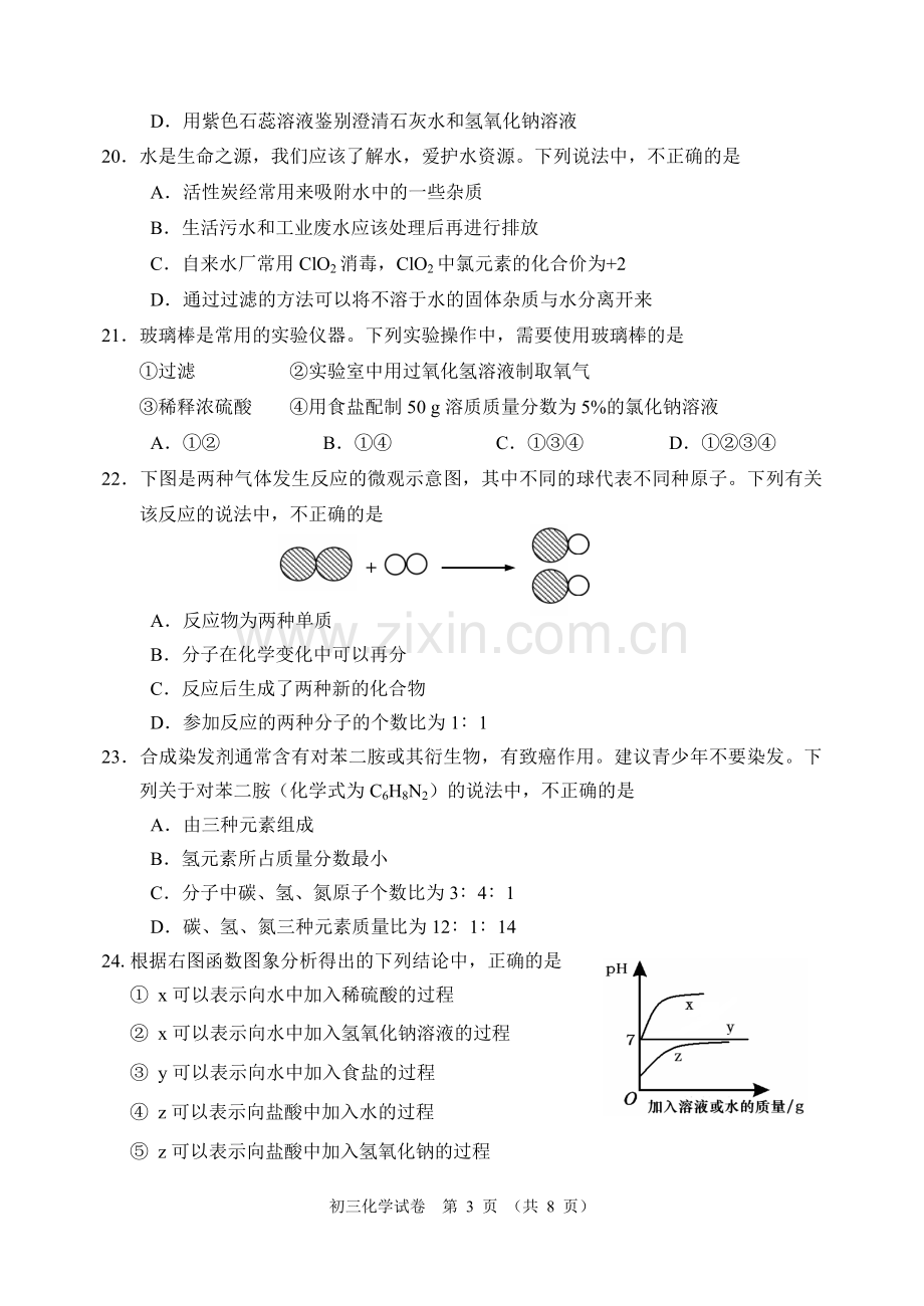 北京市石景山2010年九年级化学中考二模题人教版.doc_第3页