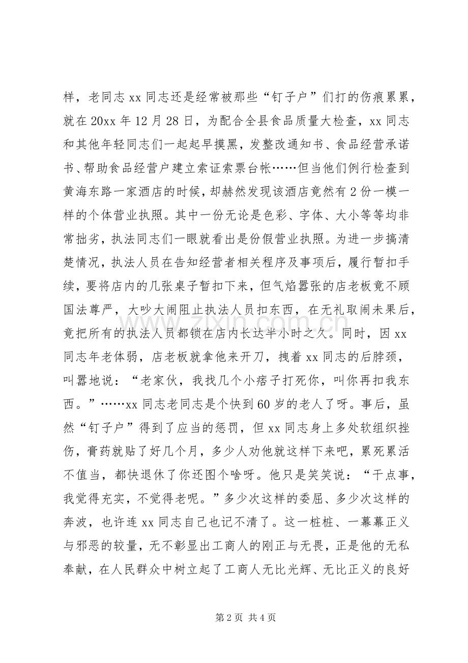 让工商实干精神薪火相传演讲稿.docx_第2页