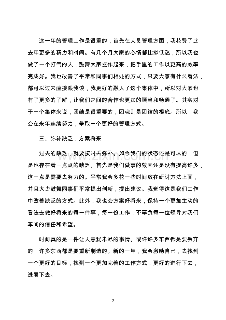 车间主任述职报告.docx_第2页