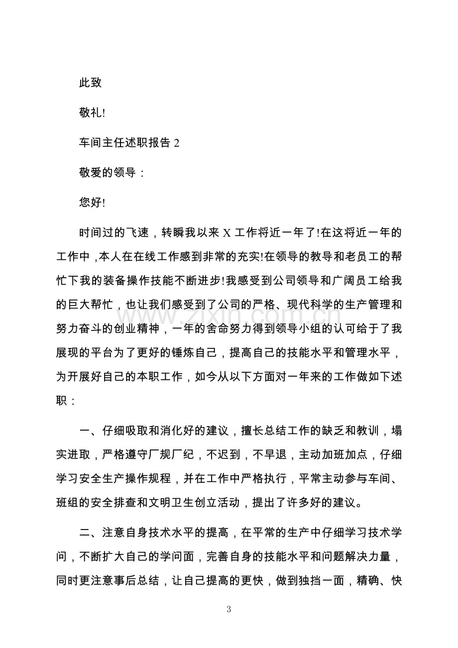 车间主任述职报告.docx_第3页