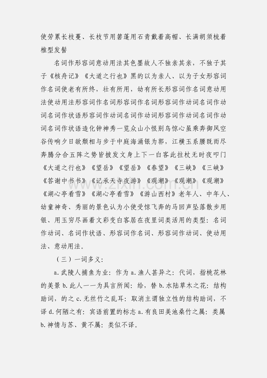 八上语文文言文知识点归纳.docx_第2页