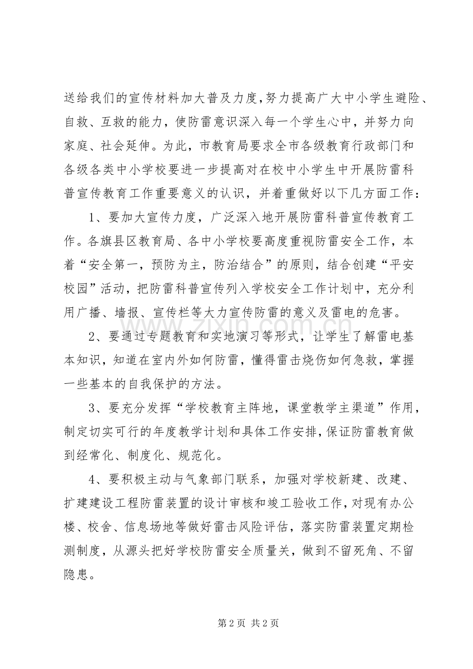 科普材料捐赠活动仪式讲话词.docx_第2页