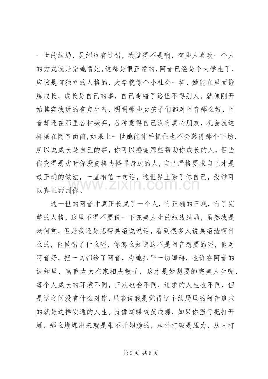 重生之莫蹈覆辙观后感重生之莫蹈覆辙心得体会.docx_第2页