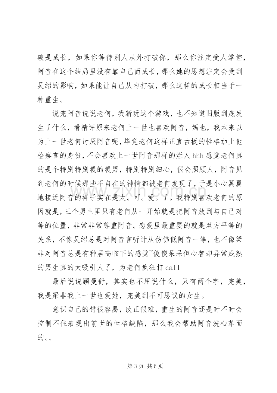 重生之莫蹈覆辙观后感重生之莫蹈覆辙心得体会.docx_第3页